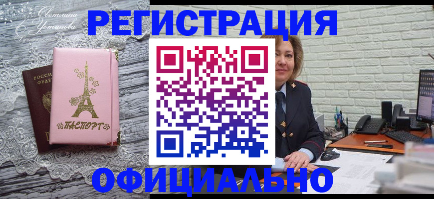 временная регистрация для школы в Звенигороде